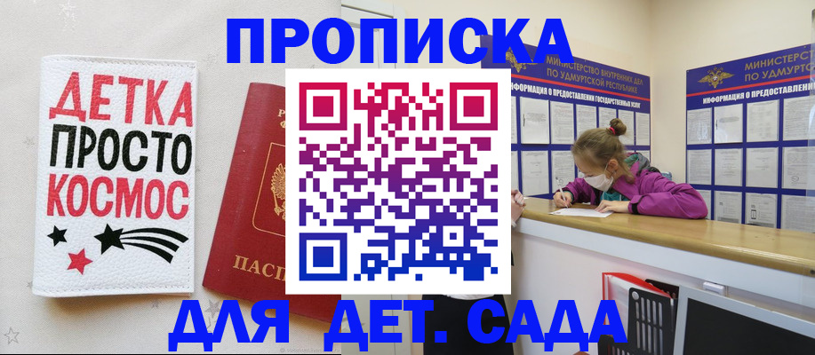 прописка 2025 в Опочке
